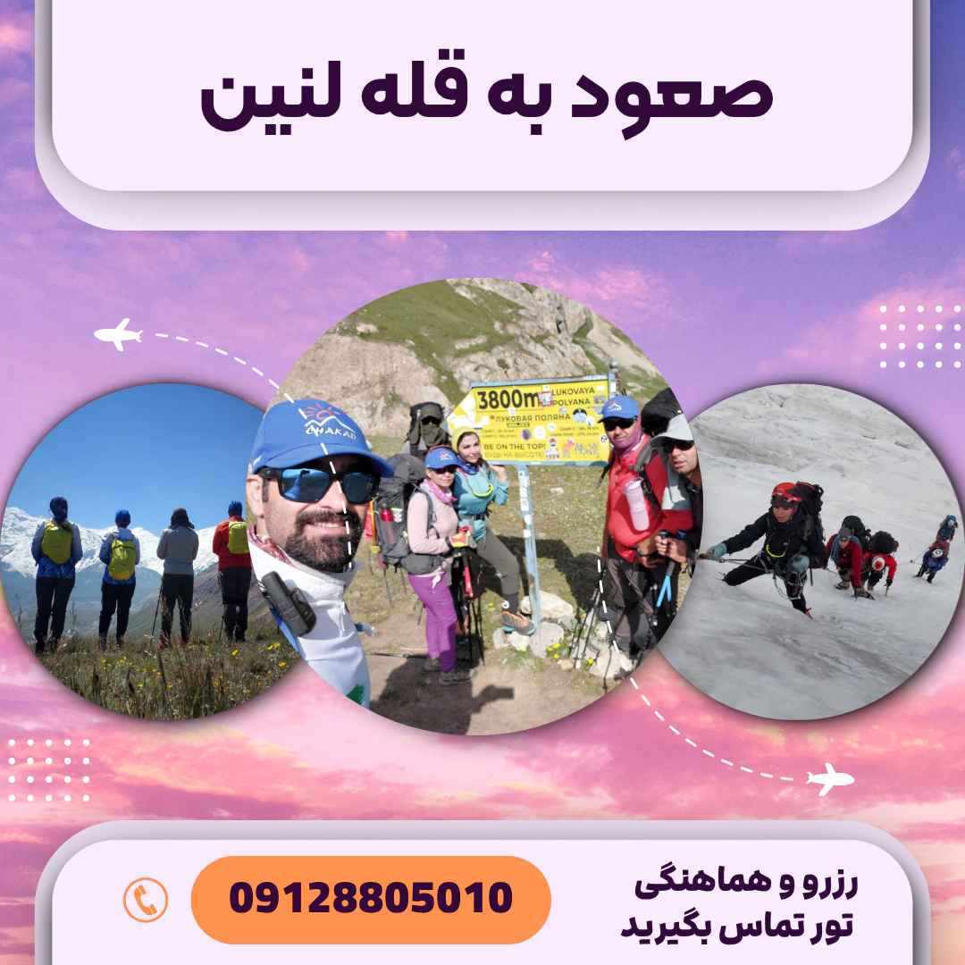 صعود به قله لنین(ابن سینا)