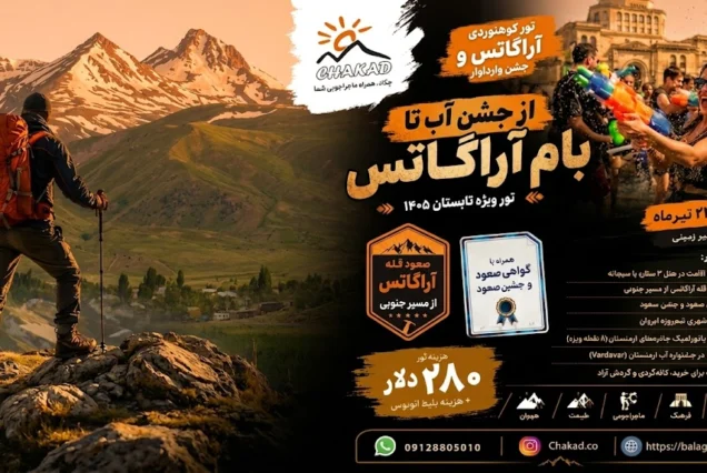 جشن آب وارداوار ارمنستان 🌊Vardavar و صعود به قله آراگاتس